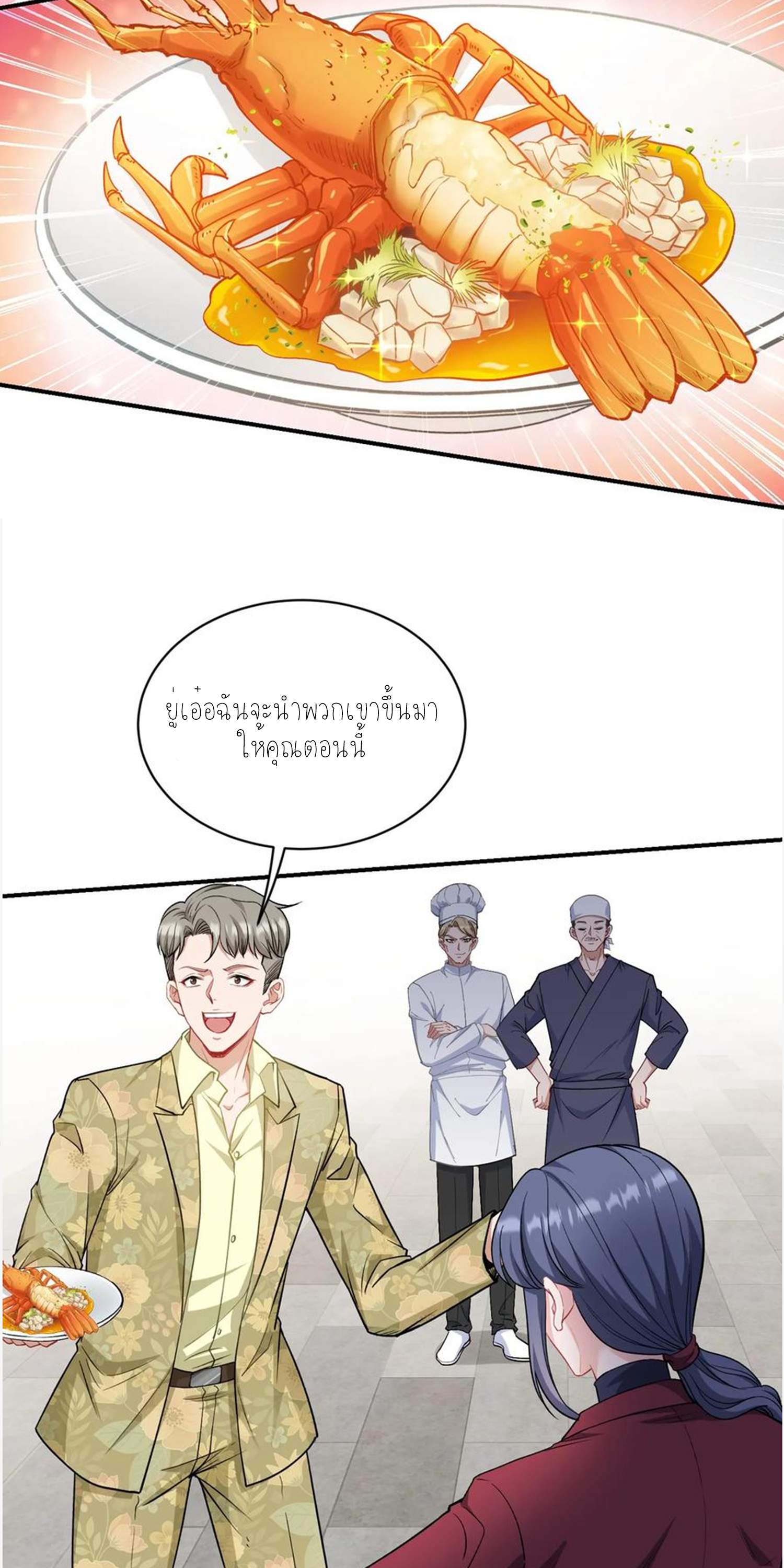 ผมไปเกาะสาวสวยกิน, แต่ตอนนี้ฉันเป็นคนร่ำรวยแล้ว~ ตอนที่ 116 หน้า 35