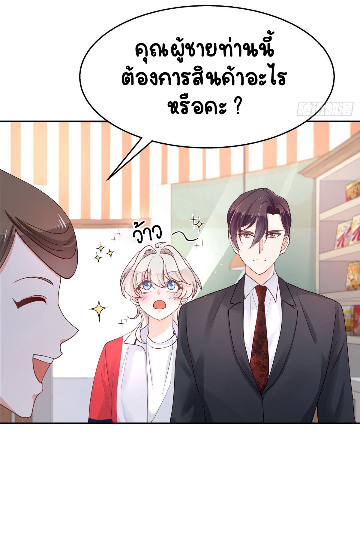 เจ้าชายโรงเรียนแห่งชาติเป็นเด็กผู้หญิง ตอนที่ 89 หน้า 29