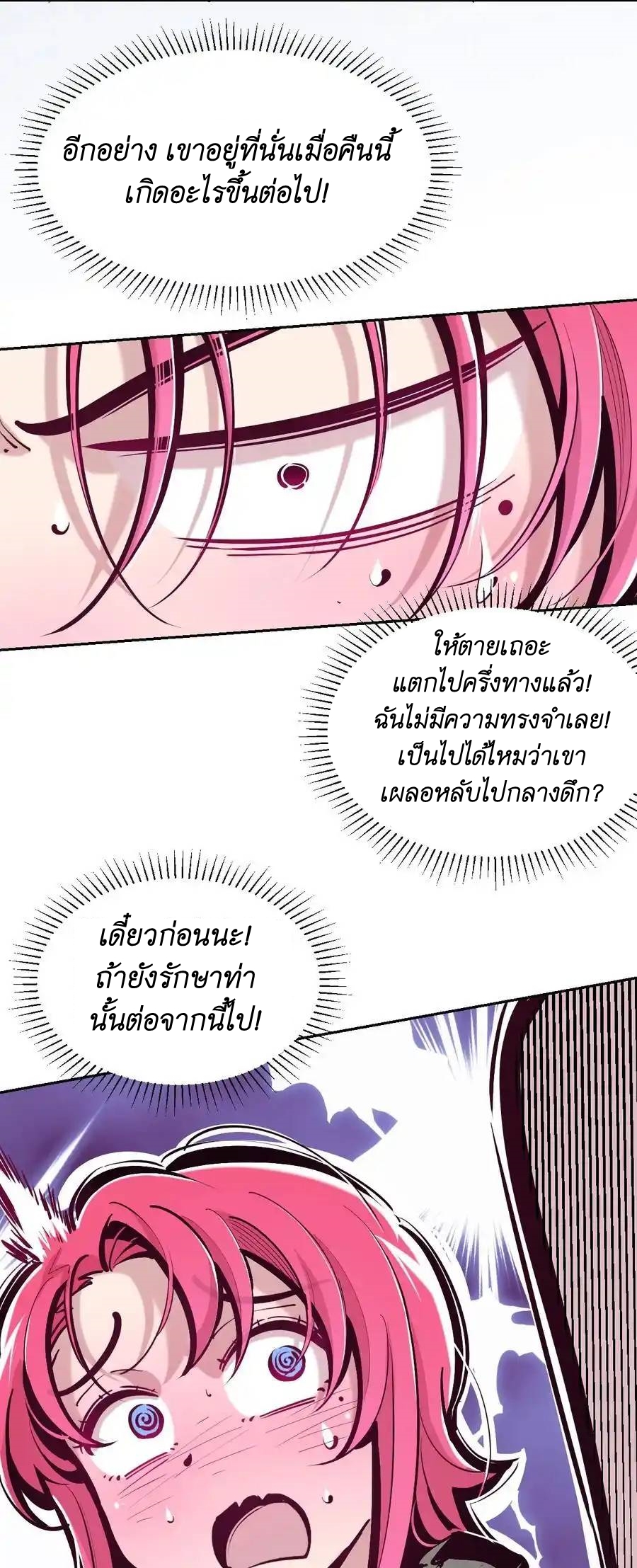 Demon x Angel can't get along! ตอนที่ 124 หน้า 23