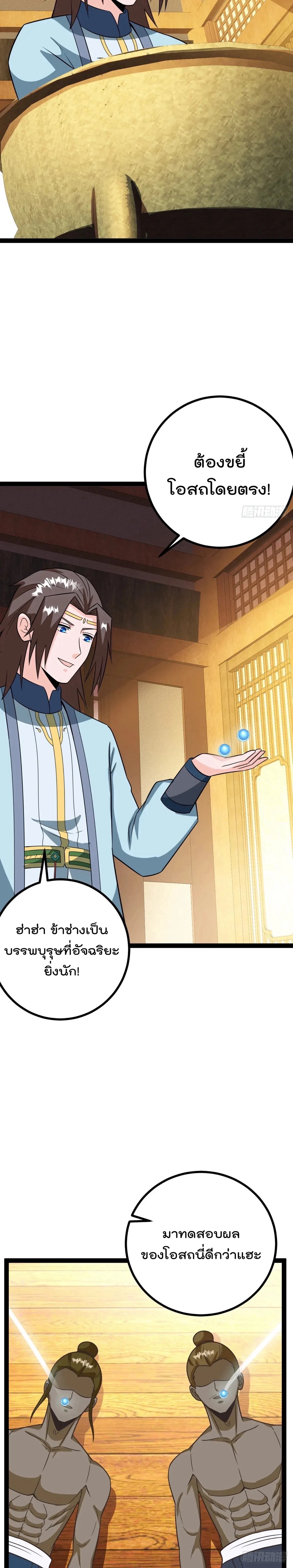 มาต่างโลกร้อยปีพึ่งมีระบบซะงั้น ตอนที่ 66 หน้า 12