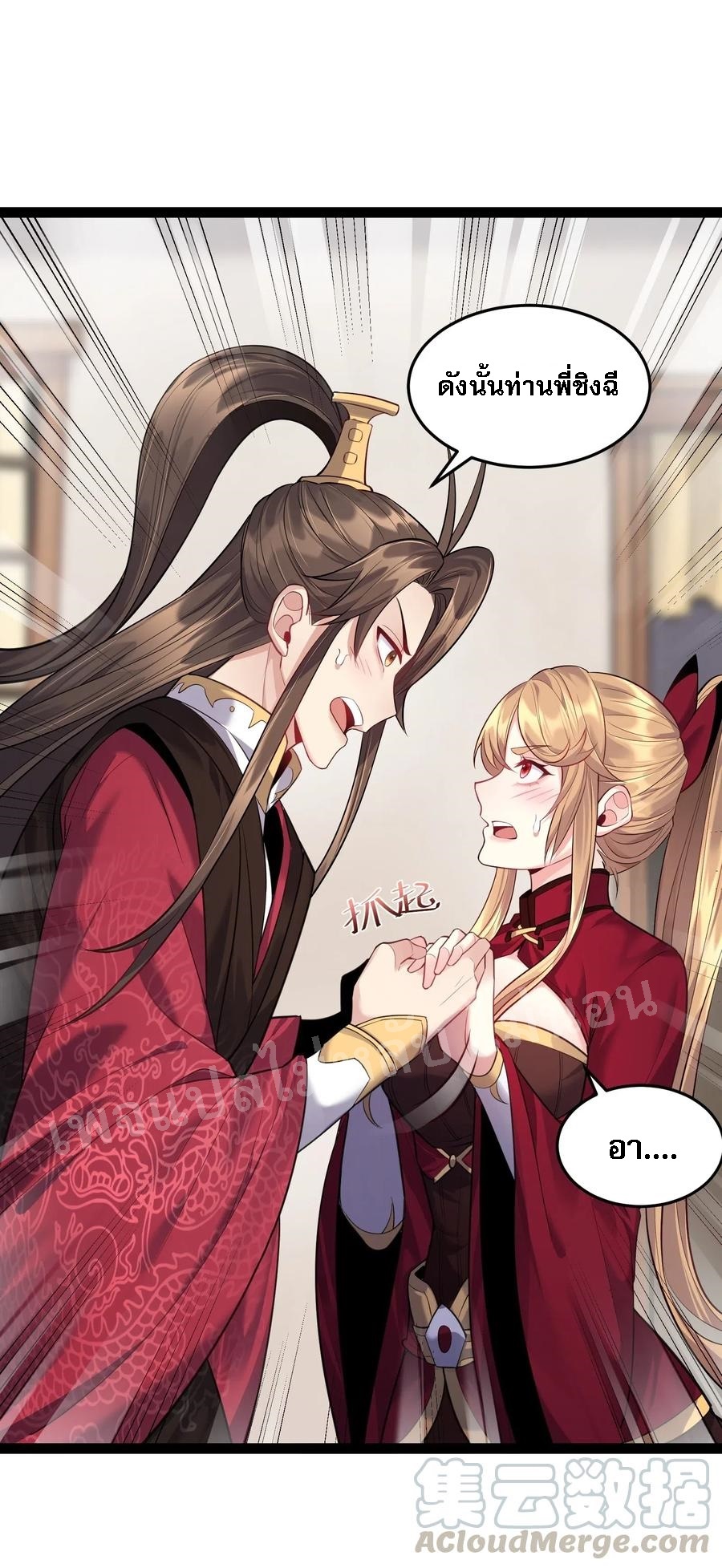 ดันเกิดใหม่เป็นสุดยอดวายร้ายหมายเลขหนึ่ง ตอนที่ 17 หน้า 19