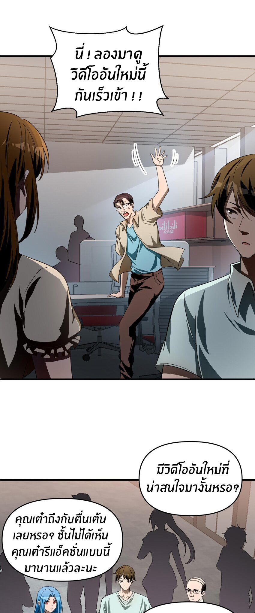 During the live broadcast, I proposed to the female ghost - she really agreed?! ตอนที่ 12 หน้า 28