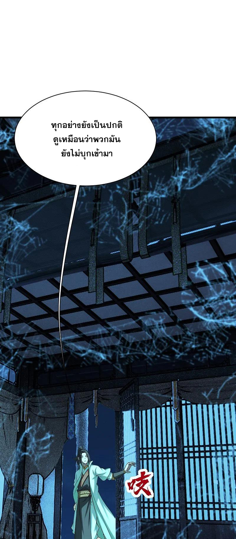 เทพอสูรสยบฟ้า ตอนที่ 222 หน้า 16