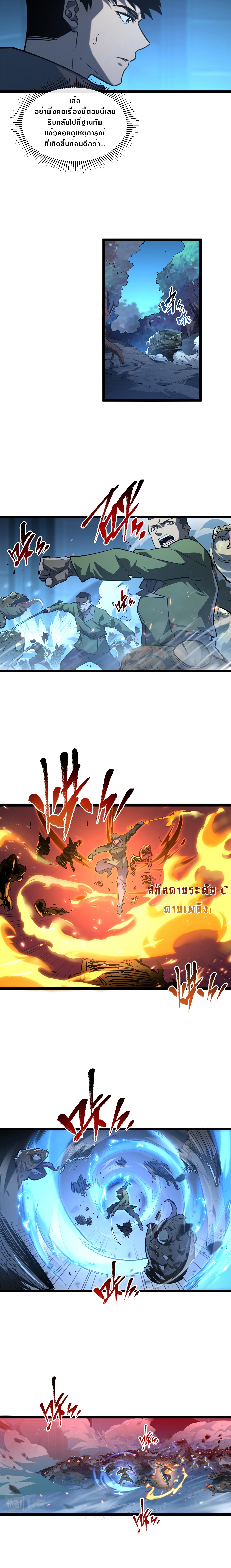 Rise From The Rubble |  เศษซากวันสิ้นโลก ตอนที่ 75 หน้า 4