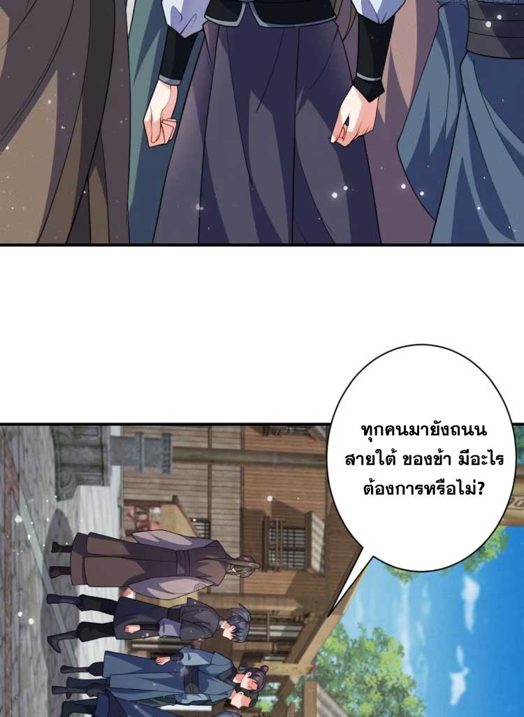 ภรรยาของข้าคือคนสำคัญแห่งสวรรค์ ตอนที่ 29 หน้า 36