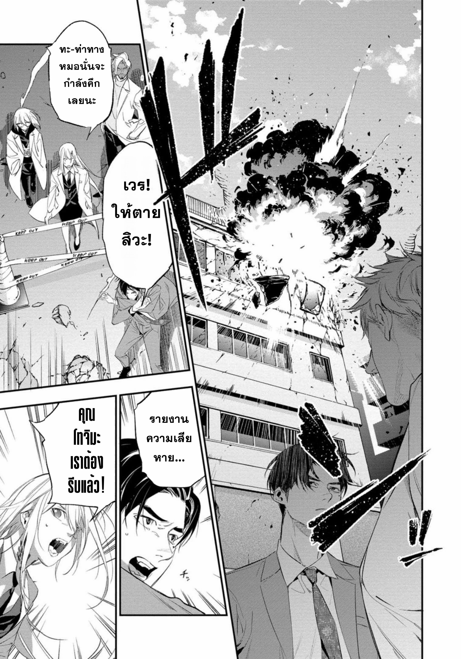 Dopeman ตอนที่ 1 หน้า 15