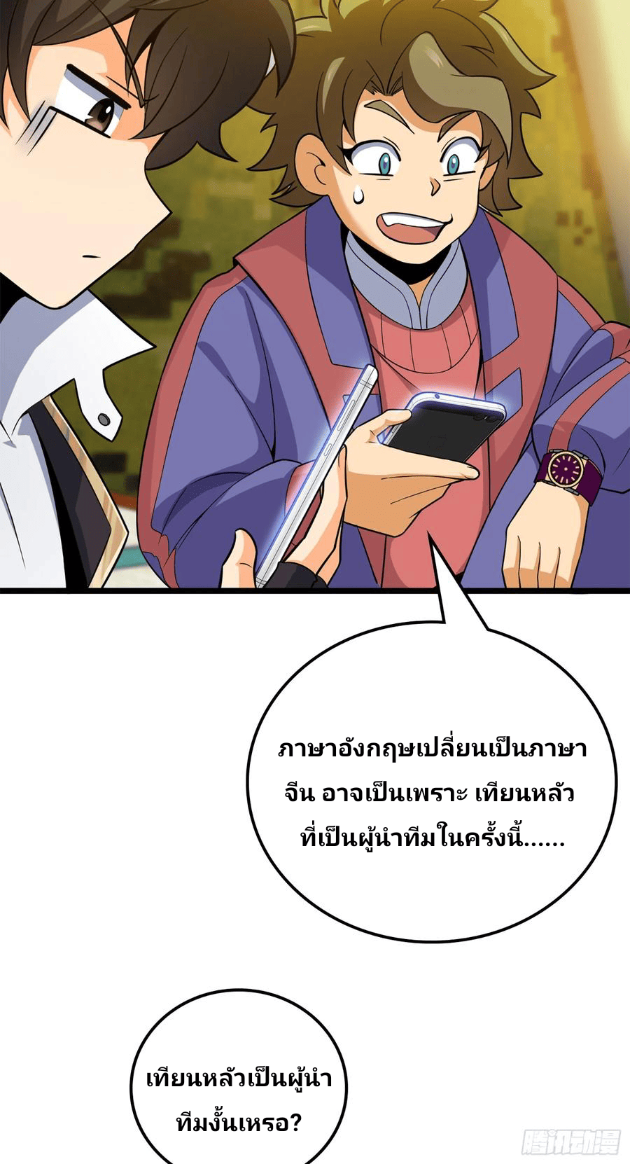 The new life of the Kuan King-ชีวิตใหม่ของราชาจอมกวน ตอนที่ 73 หน้า 18