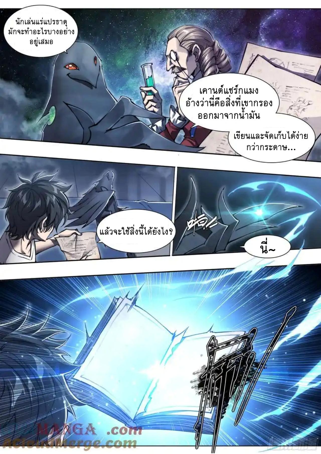 Apocalypse Forecast ตอนที่ 119 หน้า 9