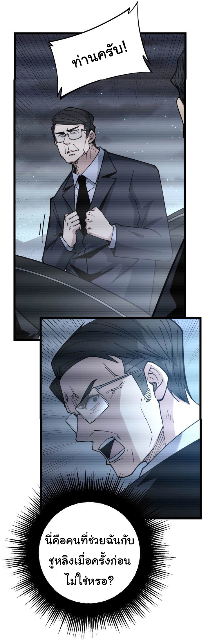 Bad Hand Witch Doctor สุดยอดพ่อมดหมอผี ตอนที่ 241 หน้า 9