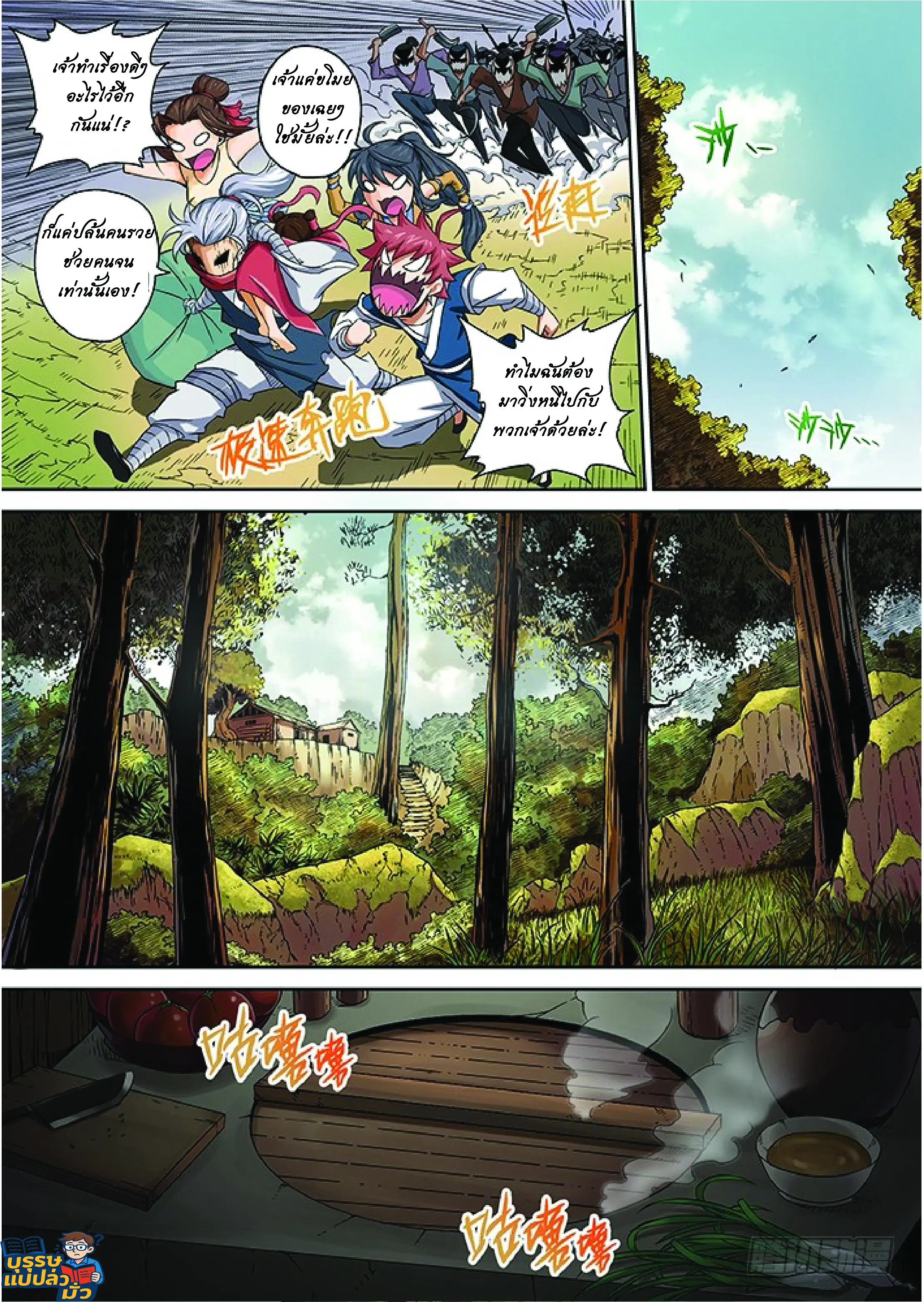 จิตวิญญาณนักสู้ ตอนที่ 5 หน้า 13