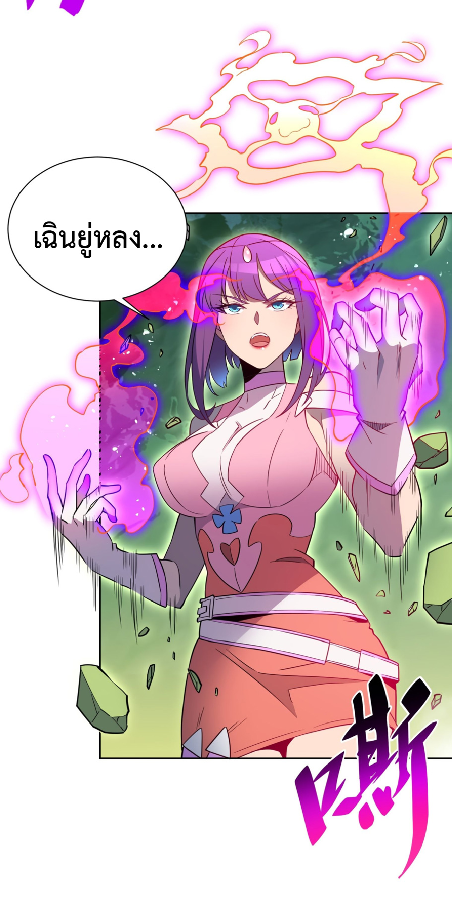 The People On Earth Are Too Ferocious ตอนที่ 179 หน้า 10