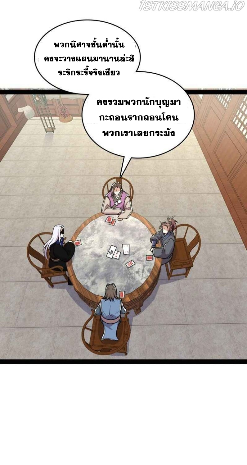 ชีวิตอันสันโดษของจักพรรดิ์หลินเกอ ตอนที่ 149 หน้า 8