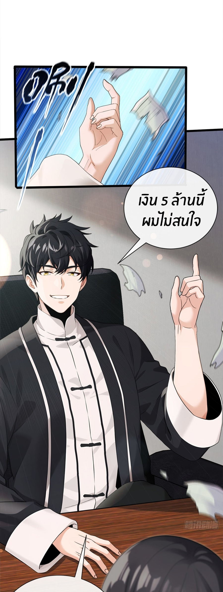 ลงจากภูเขาเพื่อมาเป็นเบ๊ภรรยา ตอนที่ 3 หน้า 5