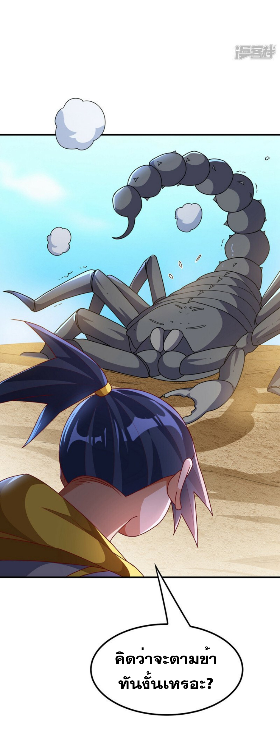 Wu ni ตอนที่ 272 หน้า 27