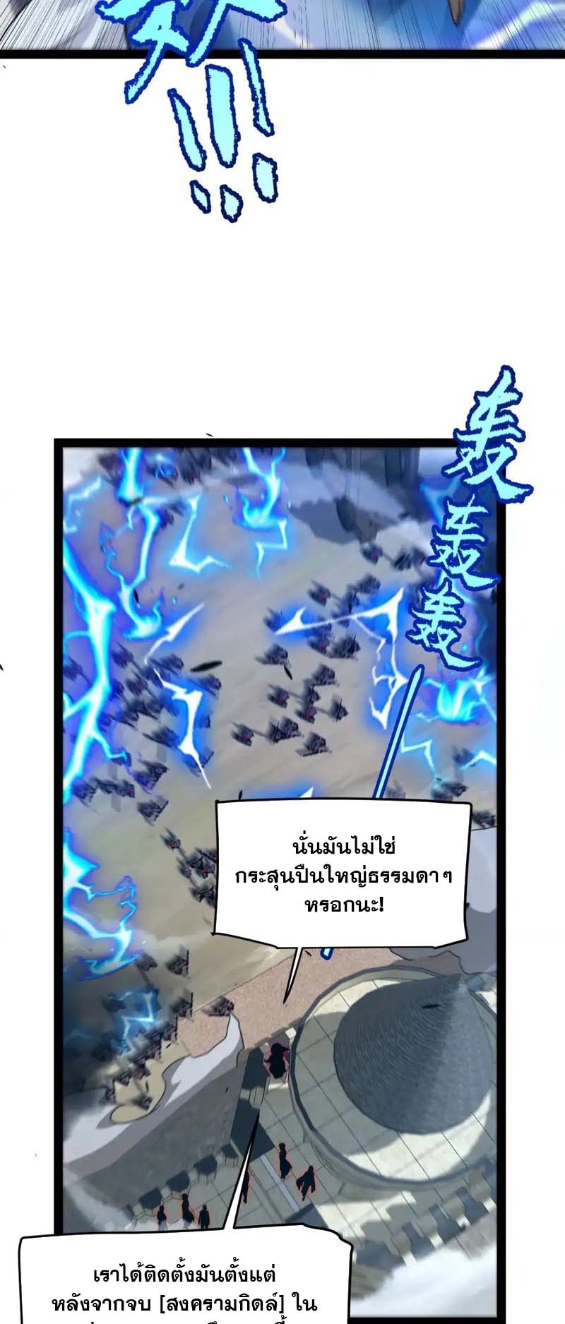 จอมโจรเงาแห่งแดนสวรรค์ ตอนที่ 4 หน้า 29