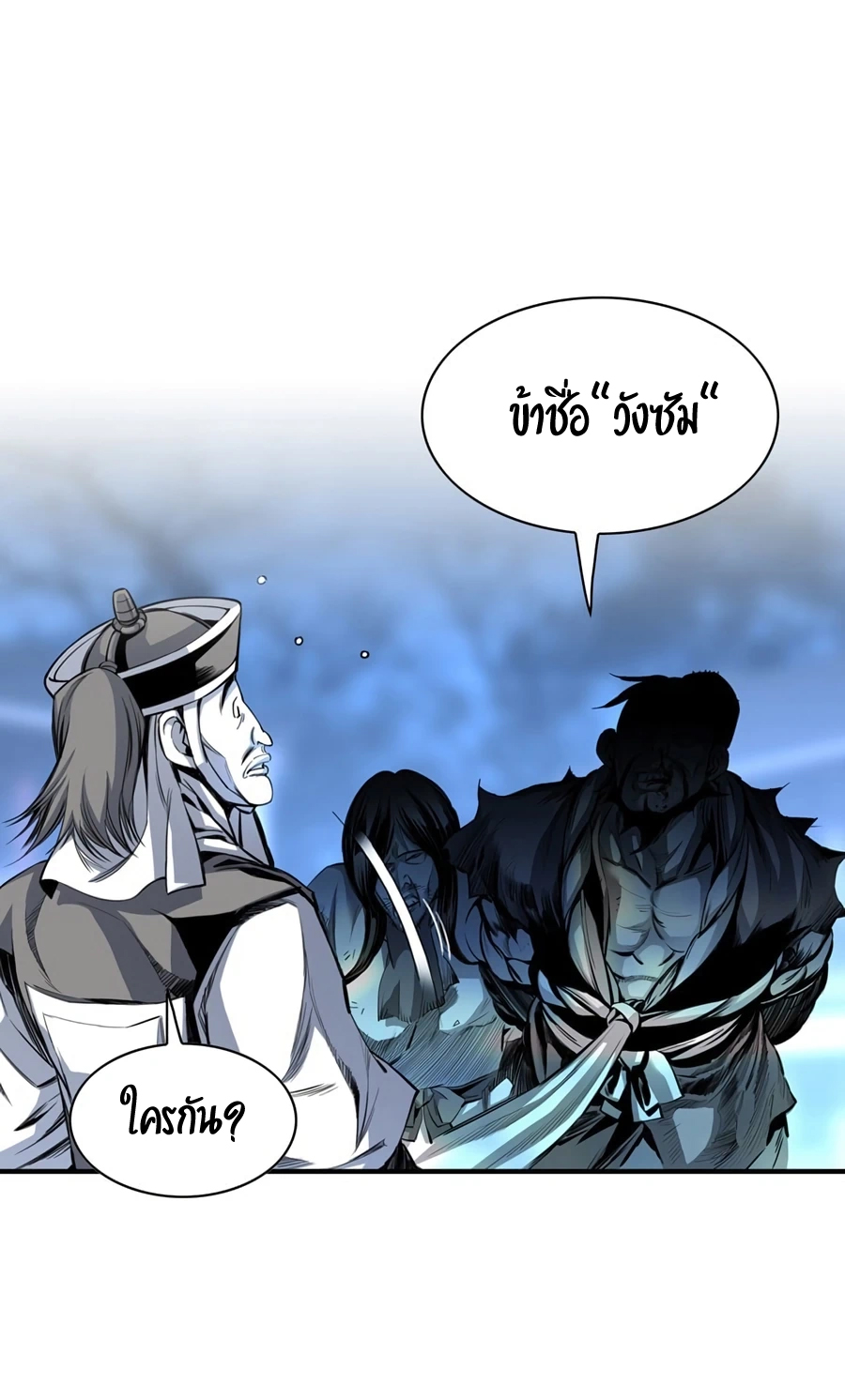 เส้นทางสู่สวรรค์ ตอนที่ 4 หน้า 2