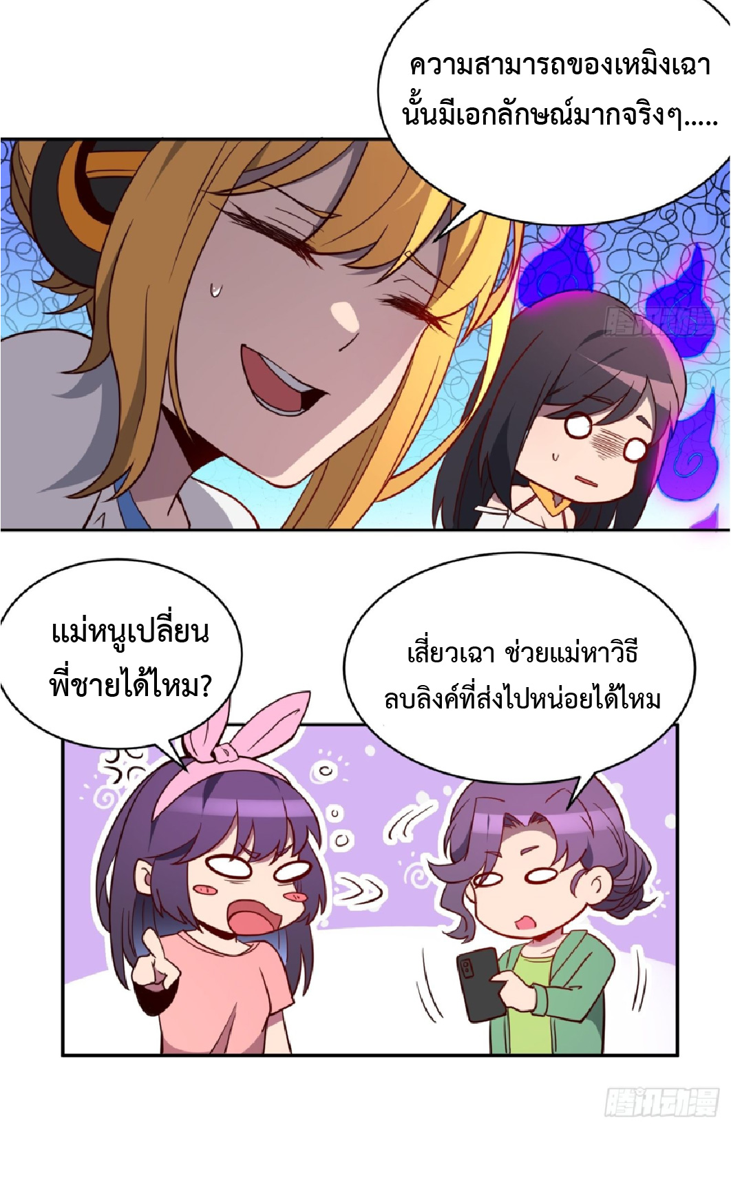 The People On Earth Are Too Ferocious ตอนที่ 192 หน้า 33