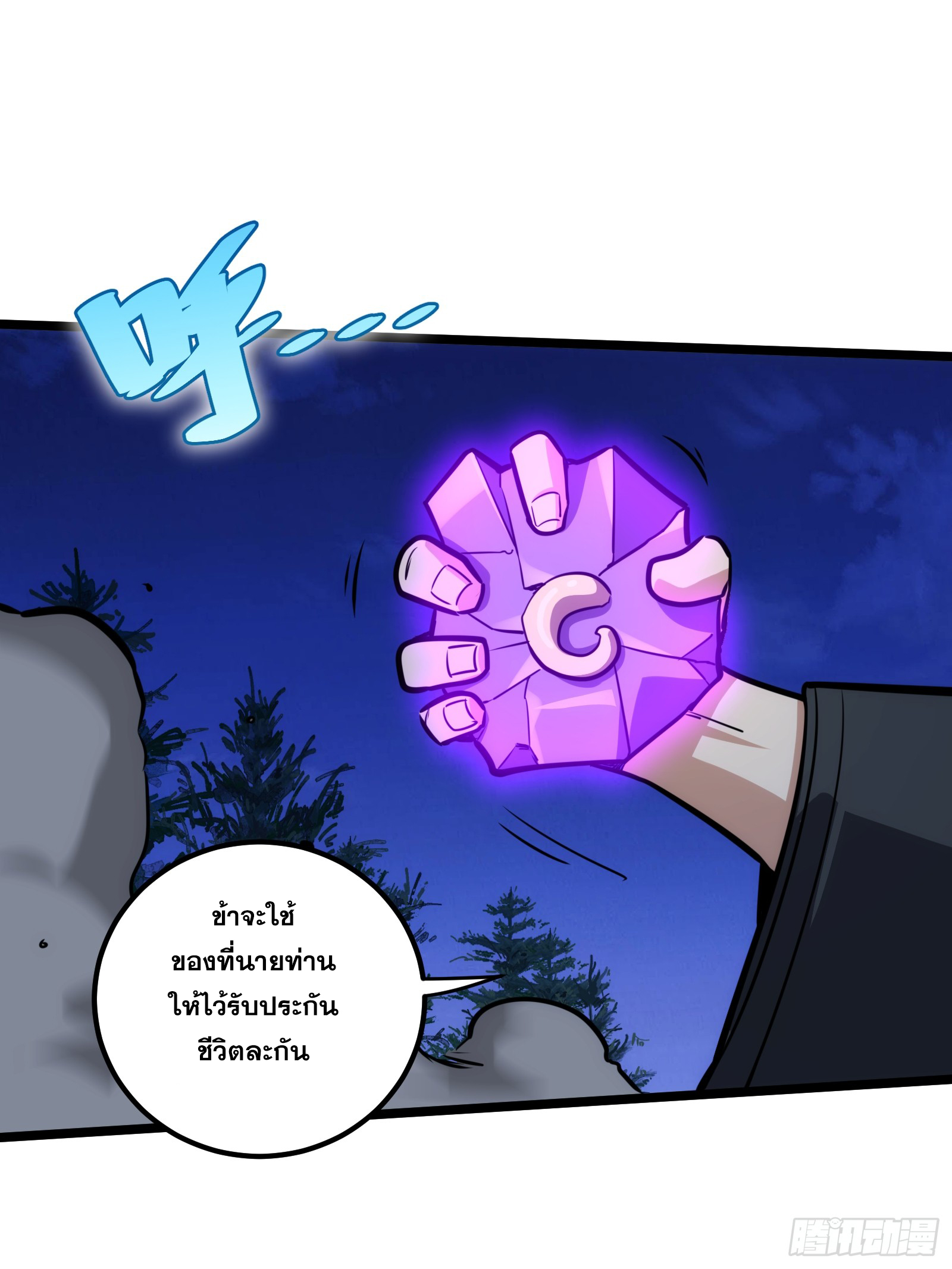 บังคับใจตัวเองก็ไร้เทียมทานได้ ตอนที่ 53 หน้า 51