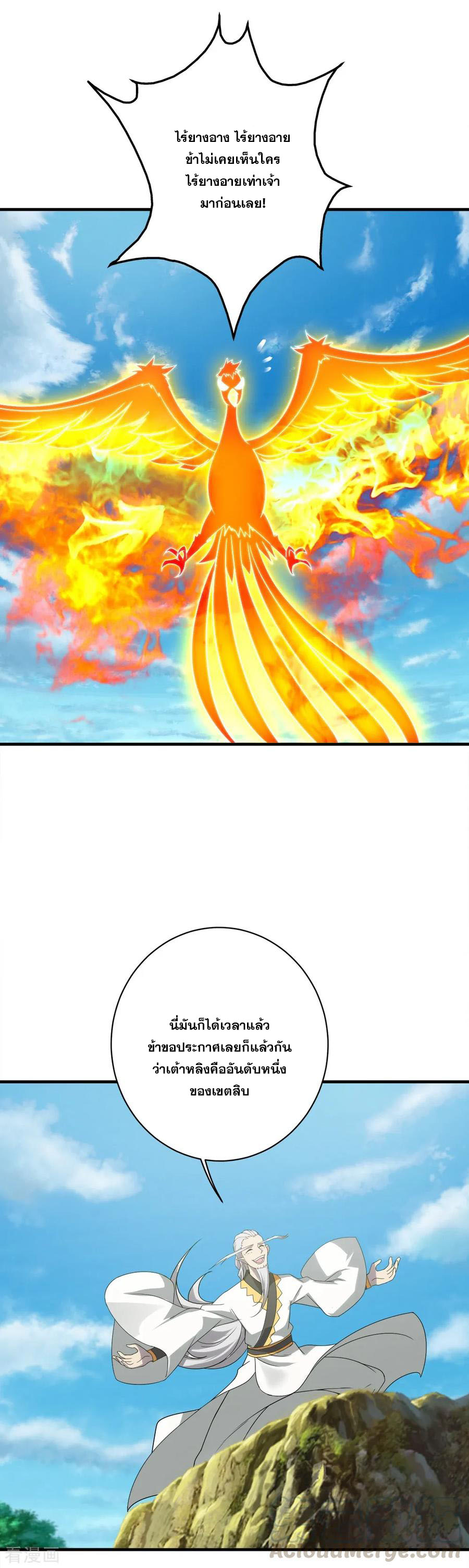 เทพอสูรสยบฟ้า ตอนที่ 51 หน้า 16