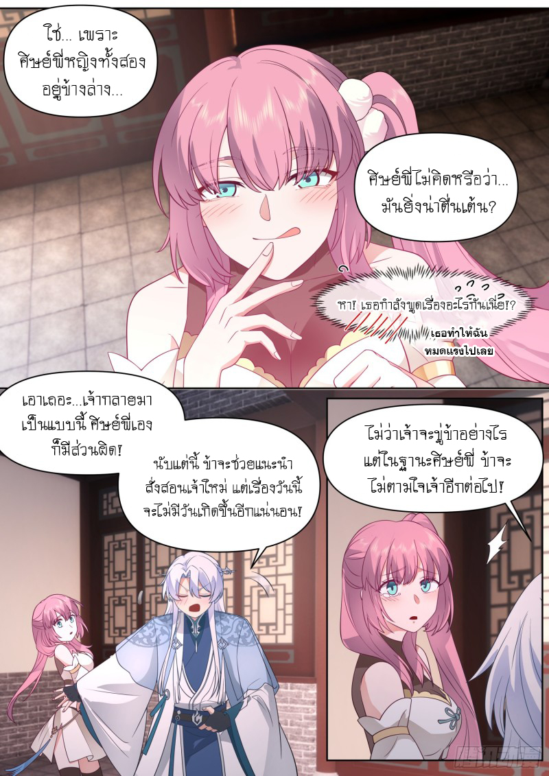 เกิดใหม่เป็นศิษย์พี่ใหญ่จอมวายร้ายกับเหล่าหญิงสาวยันเดเระ ตอนที่ 100 หน้า 5