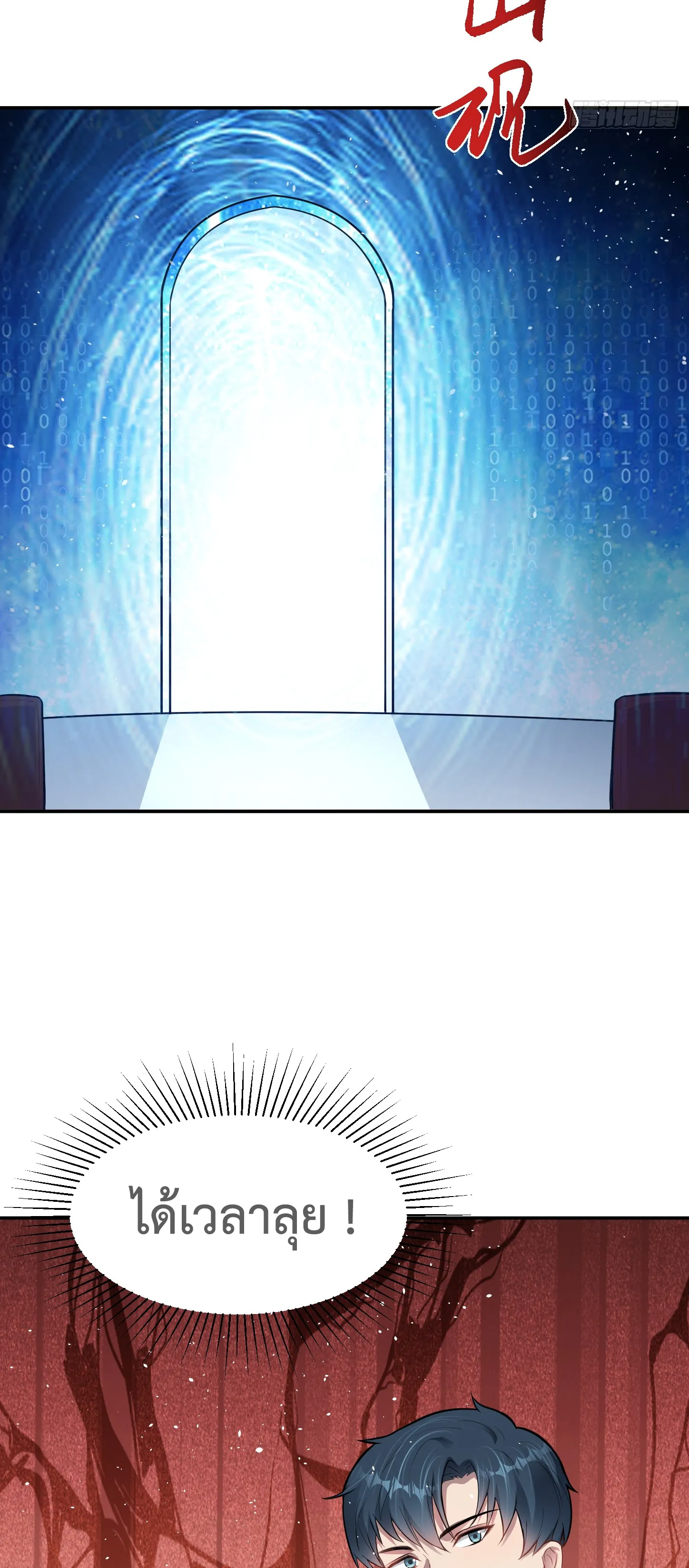 Ultimate Game (โคตรเซียนเกรียนโกงเกม) ตอนที่ 9 หน้า 21