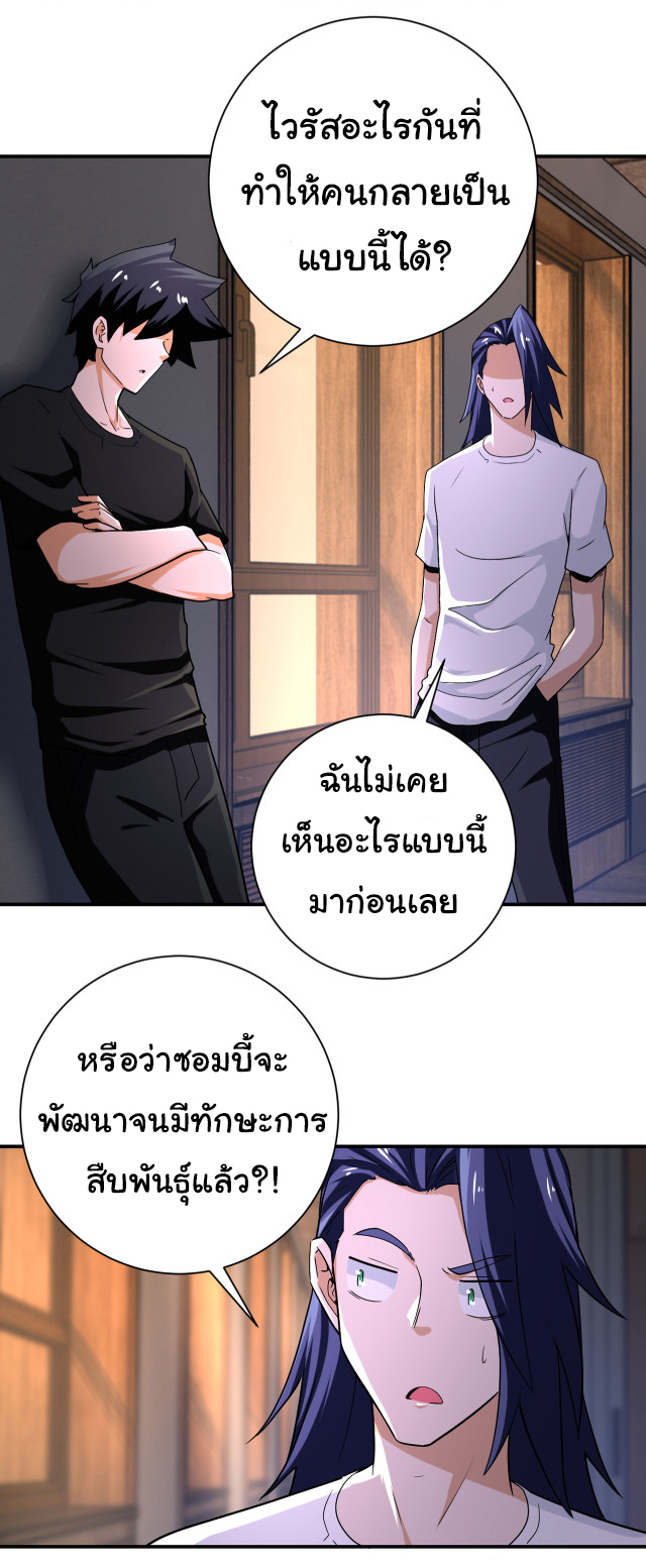 Apocalyptic Super System ตอนที่ 416 หน้า 14