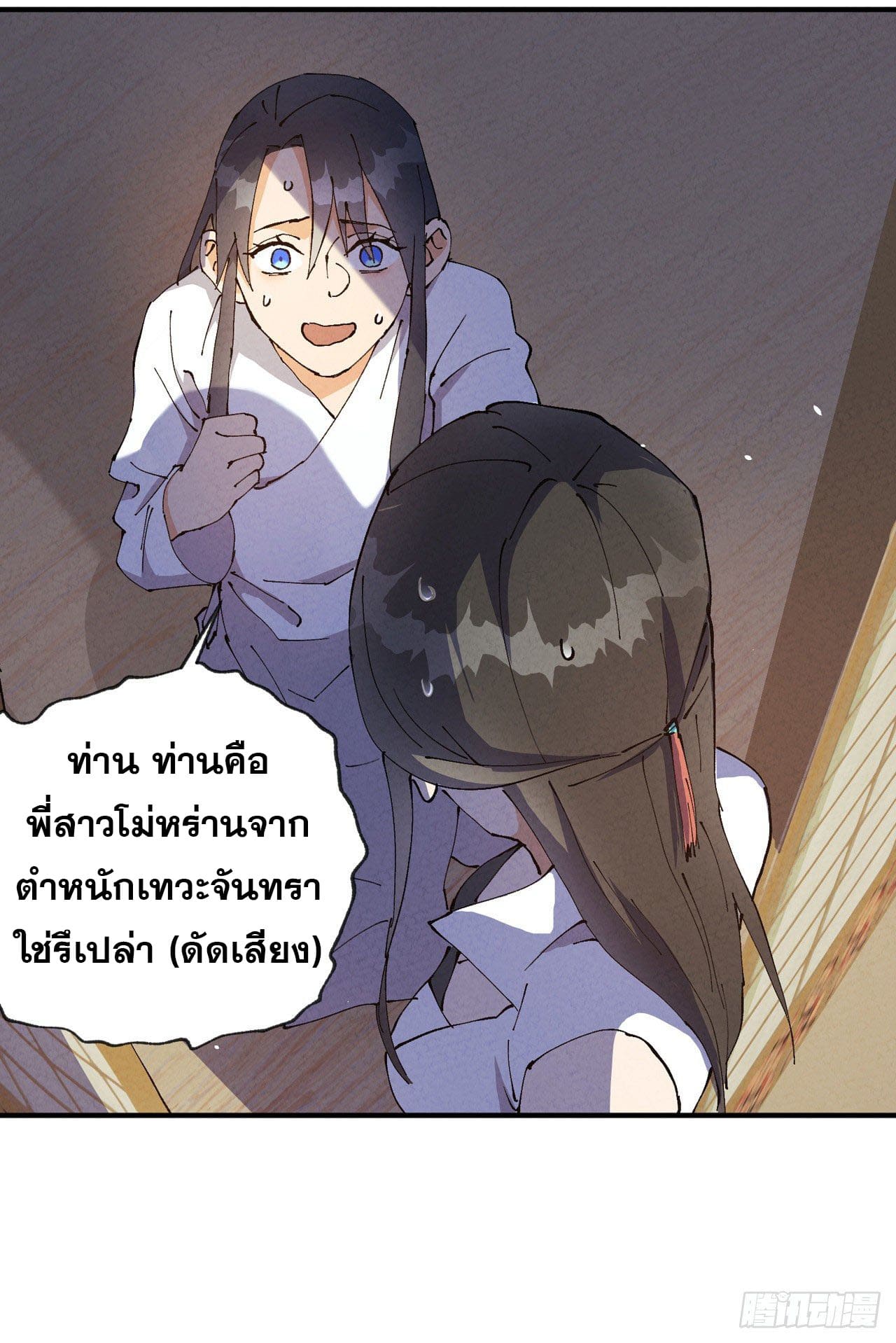 ระบบพัฒนาสุดแข็งแกร่ง ตอนที่ 11 หน้า 6