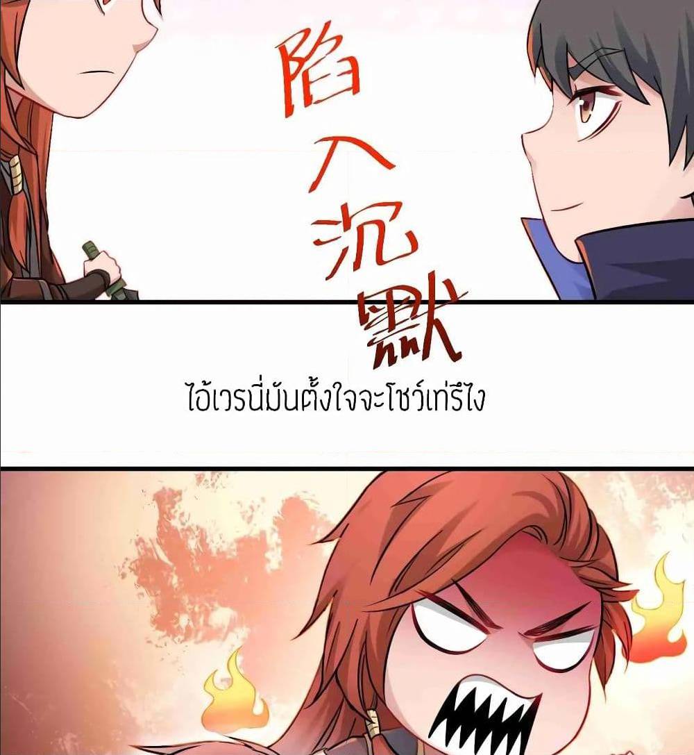 Super Warrior in Another World ทหารเซียนไปหาเมียที่ต่างโลก (กำลังแปลอยู่) ตอนที่ 72 หน้า 18