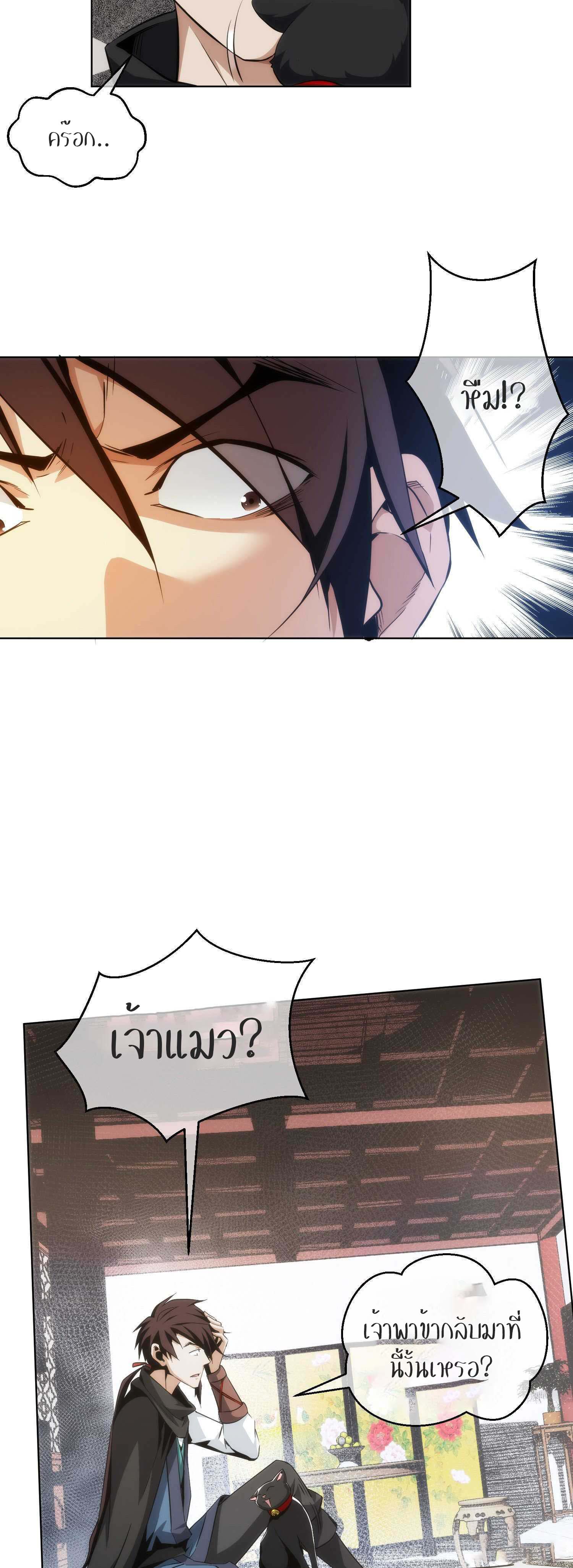 THE HIDDEN BLADE - คมมีดปีศาจ ตอนที่ 15 หน้า 17