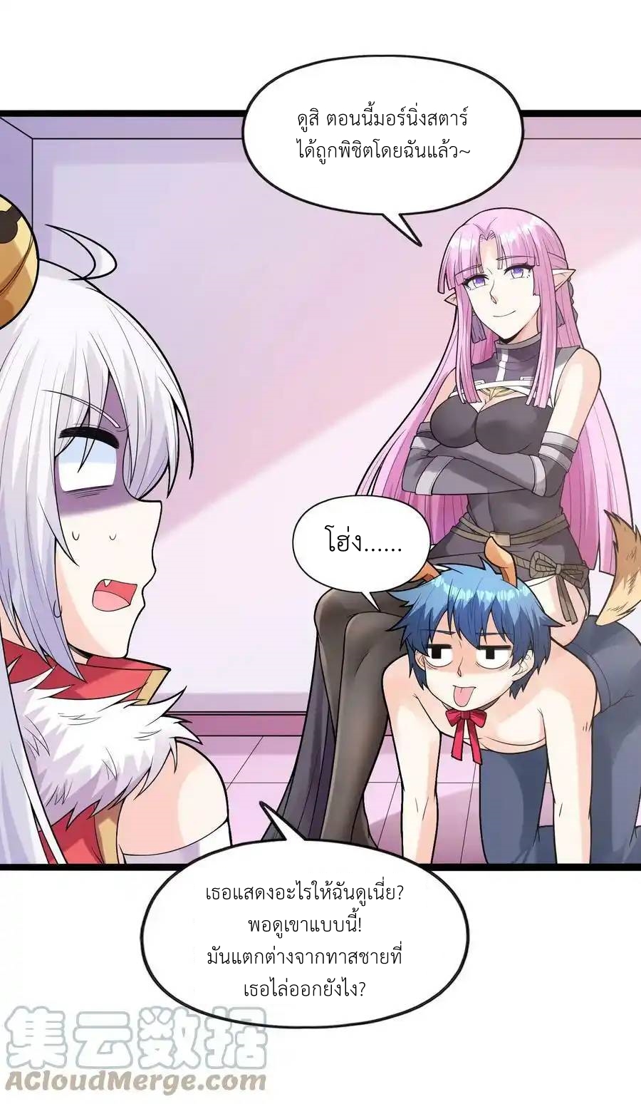 My Harem Is Entirely Female Demon Villains ตอนที่ 57 หน้า 7