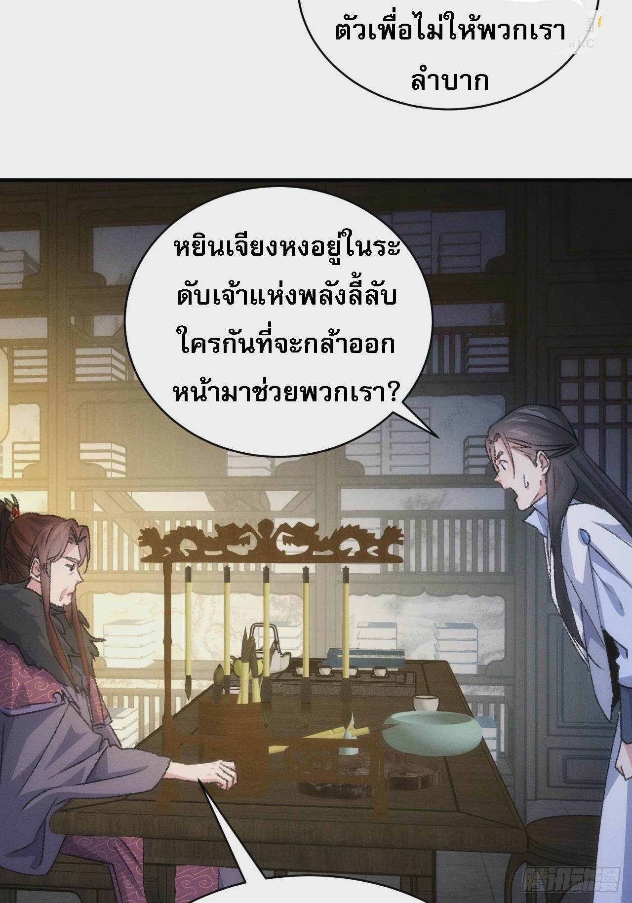 ข้าจะกำหนดชะตาตัวเอง ทันจีน ตอนที่ 149 หน้า 29