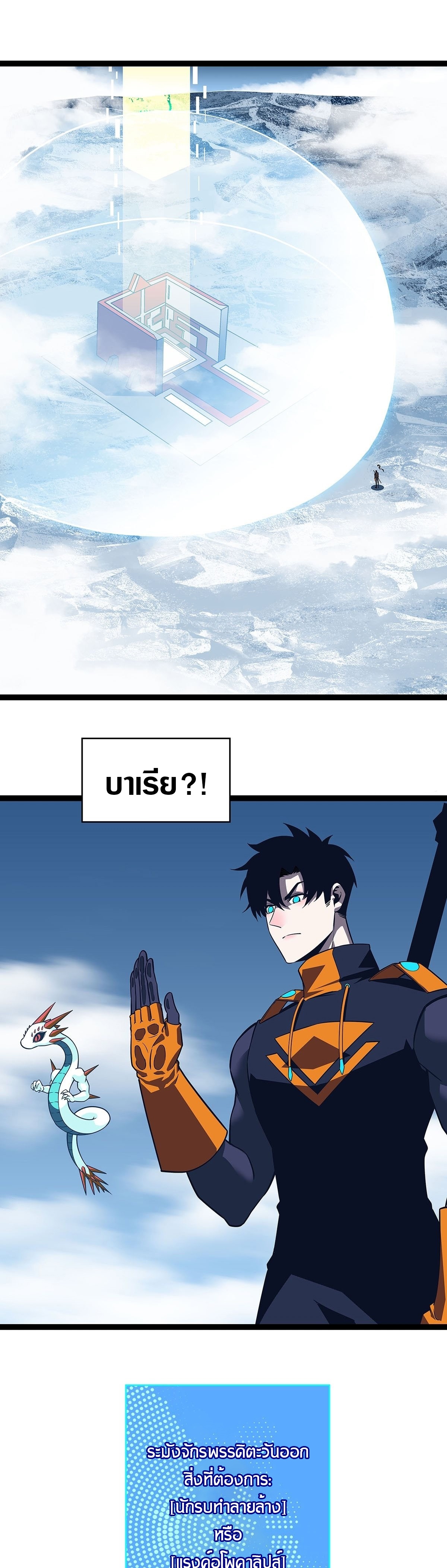 It all starts with playing game seriously ตอนที่ 87 หน้า 11