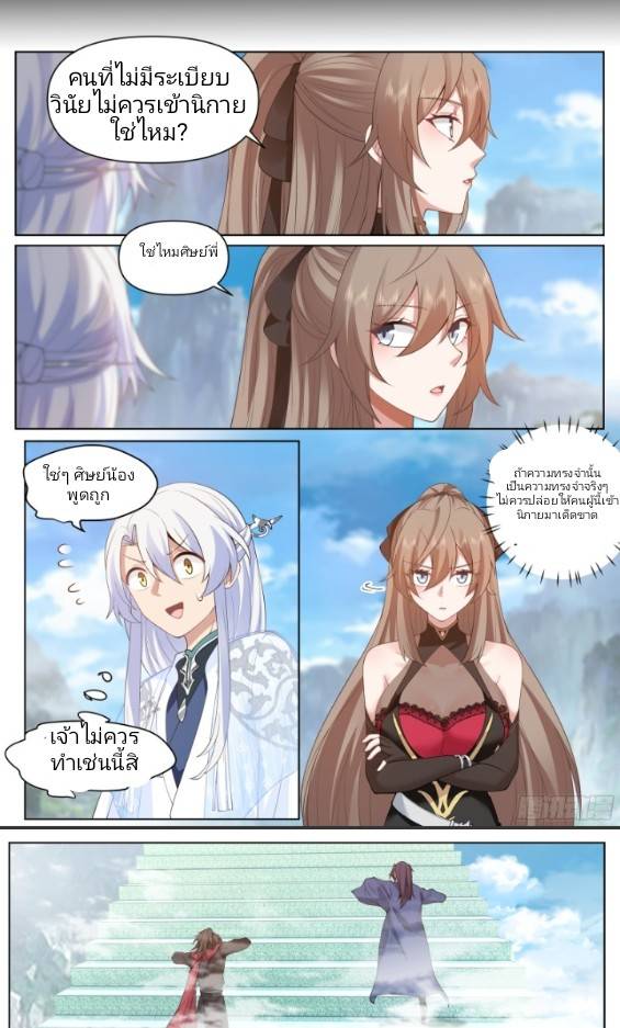 เกิดใหม่เป็นจอมวายร้ายที่ต้องเล่นไปตามบท ตอนที่ 6 หน้า 3