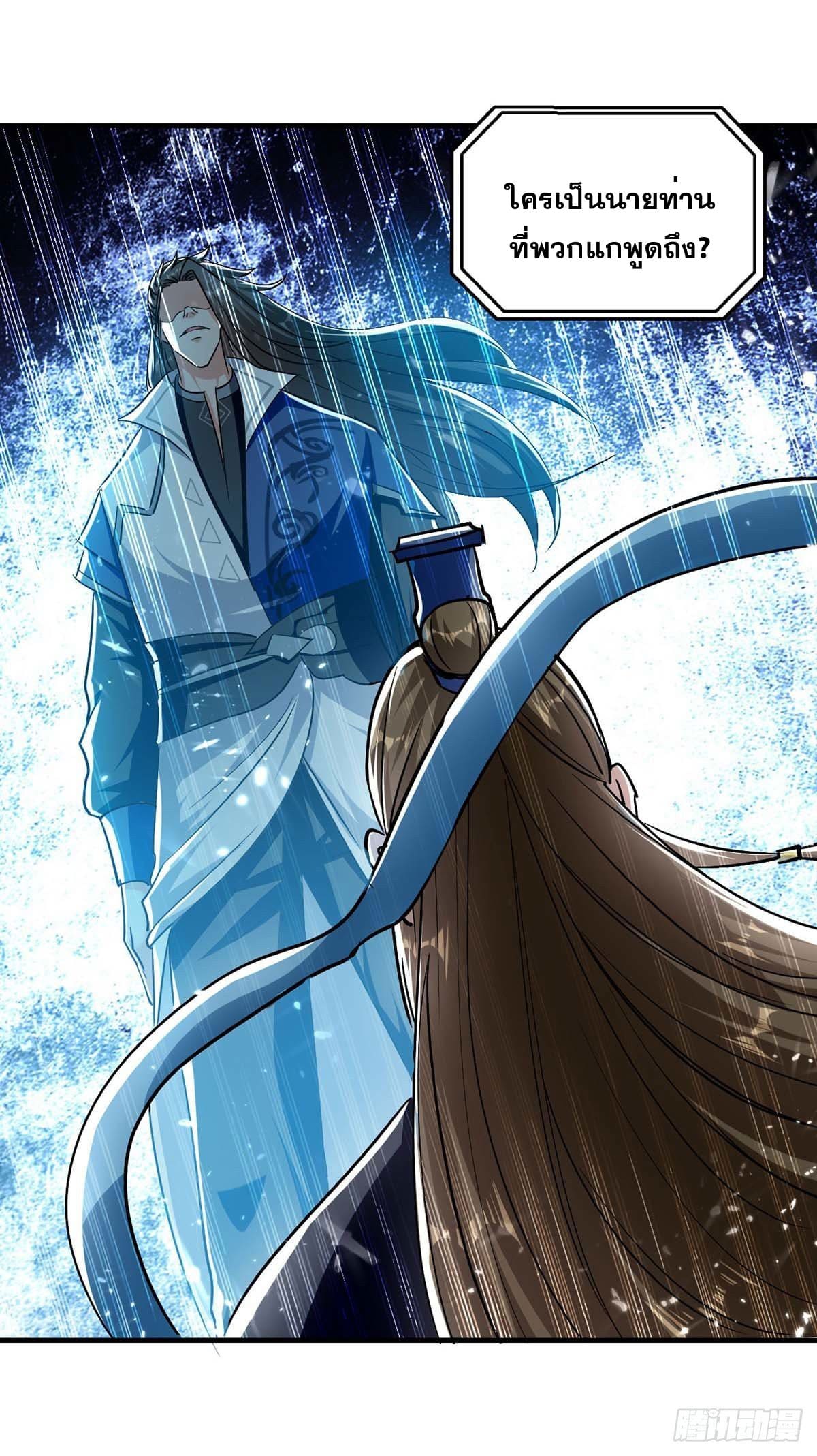 Peerless Martial Spirit ตอนที่ 101 หน้า 3