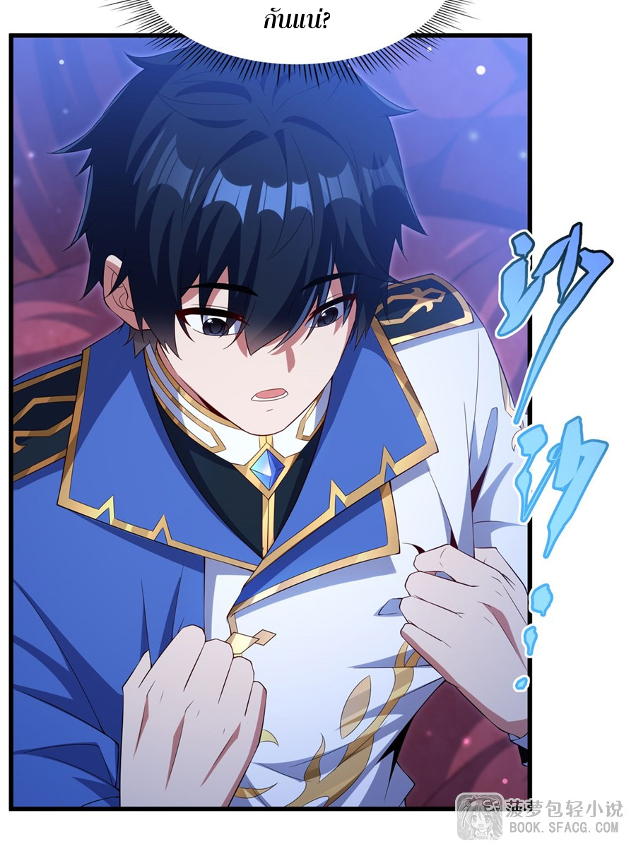 Shut Up, Evil Dragon! I don't want to raise a child with you anymore ตอนที่ 40 หน้า 31