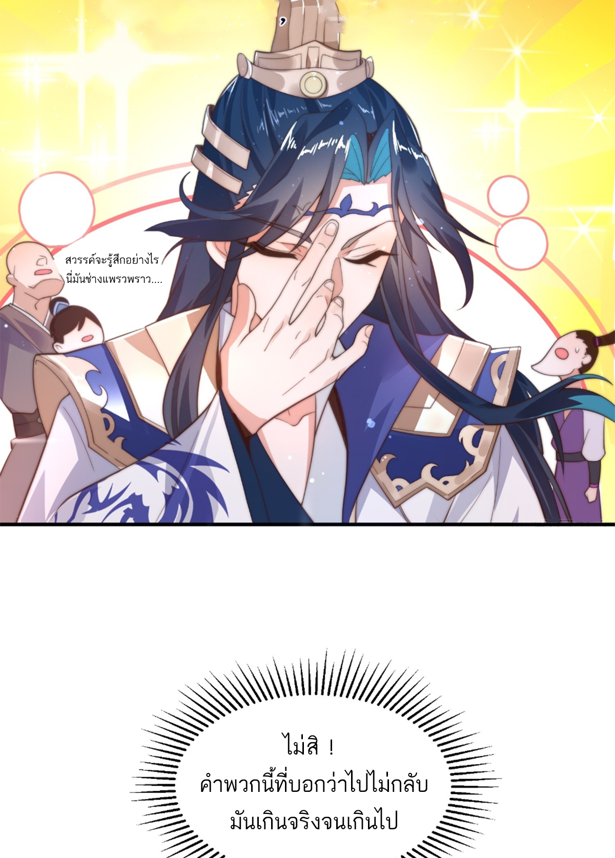 ซวยแล้วข้าโดนตามล่าจากศิษย์ในสำนัก ตอนที่ 6 หน้า 39