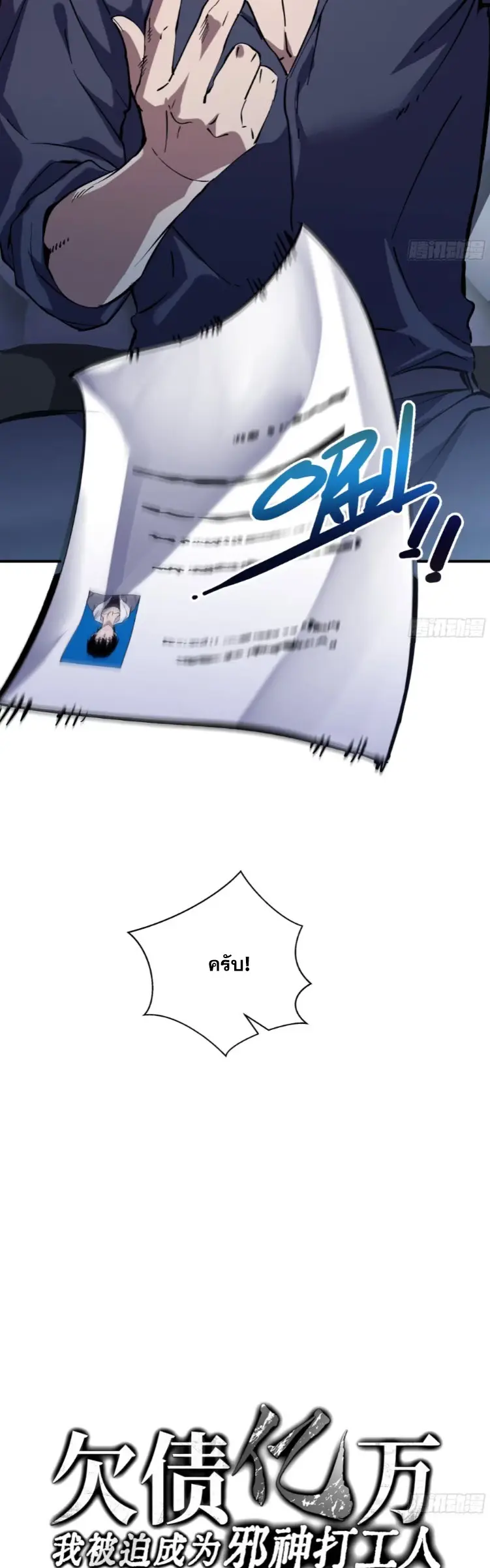 Debt to a Dark God เป็นหนี้มหาศาล ผมถูกบังคับให้เป็นคนทำงานให้เทพมาร ตอนที่ 4 หน้า 12