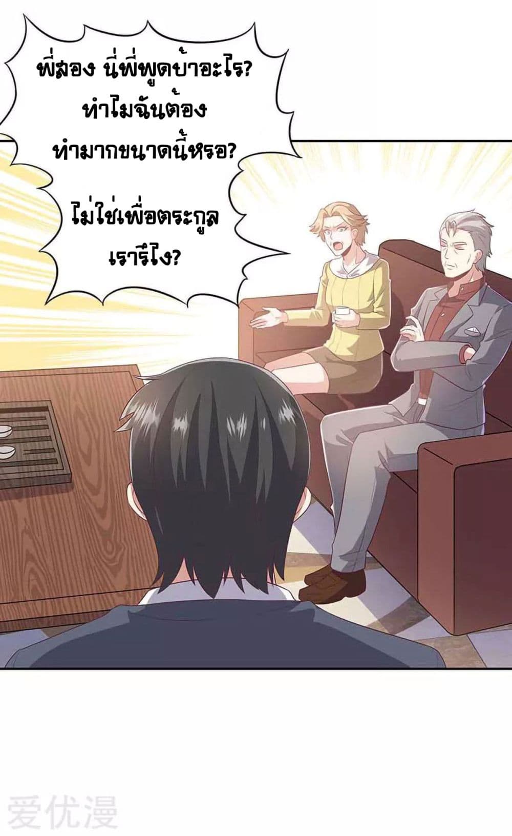 โครตเกรียนเซียนโอสด ตอนที่ 79 หน้า 26