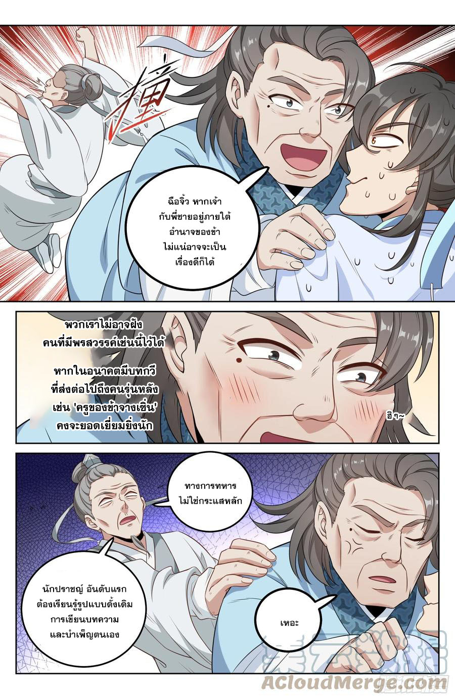 ผู้พิทักษ์รัตติกาล ตอนที่ 25 หน้า 8