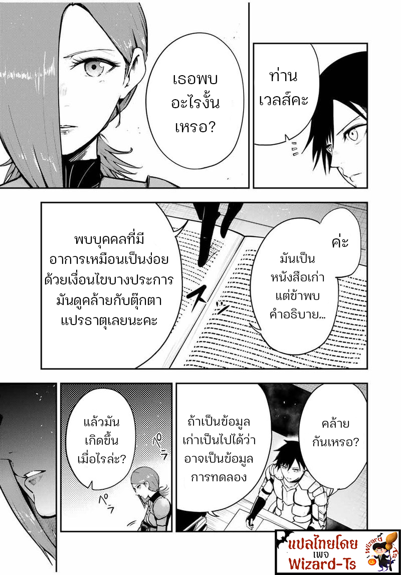 Dorei Tensei Sono Dorei Saikyou no Moto Ouji ni Tsuki ตอนที่ 33 หน้า 11