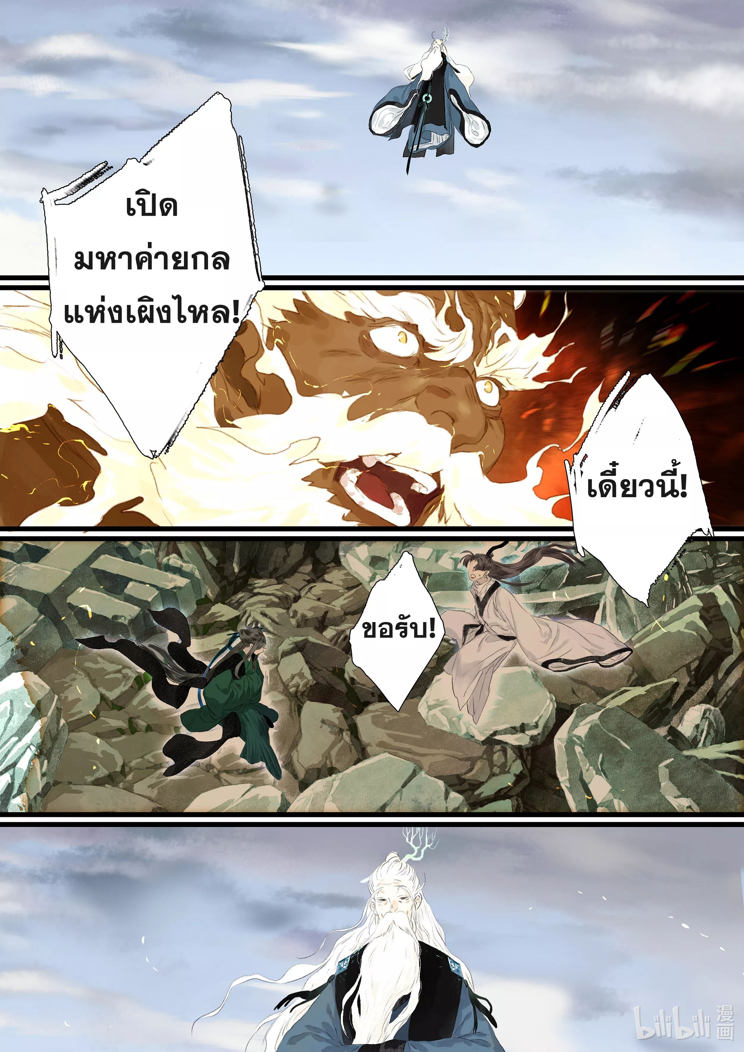 Song of the Sky Walkers - ลำนำล่องนภา ตอนที่ 80 หน้า 4