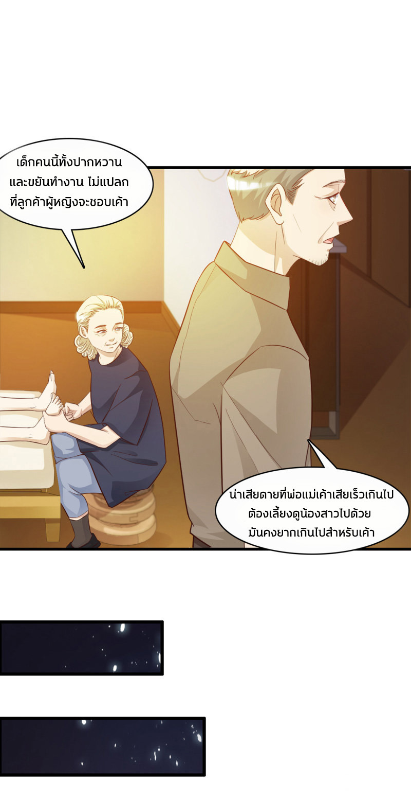 ราชาดอกไม้อมตะ ตอนที่ 1 หน้า 13