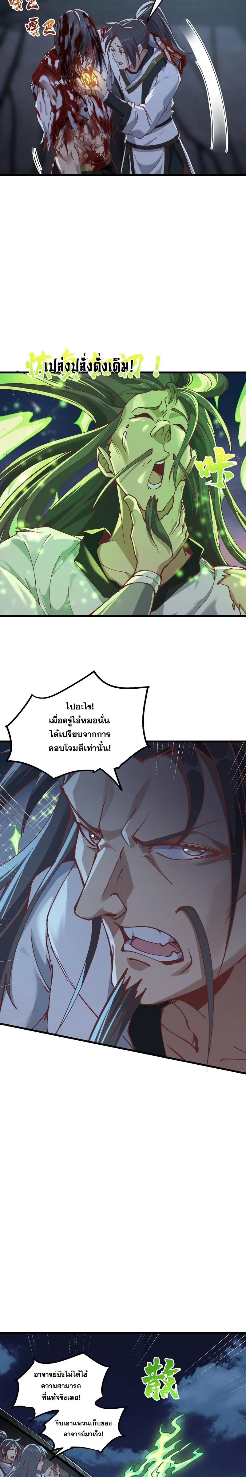 After Ten Years of Chopping Wood Immortals Begged To Become My Disciples ผ่าฟืนสิบปี มีนางเซียนขอเป็นศิษย์ ตอนที่ 8 หน้า 18