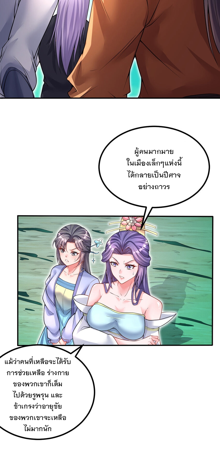 ด้วยเขตแดนกระบี่ ข้าสามารถเป็นเซียนกระบี่ได้ ตอนที่ 73 หน้า 17