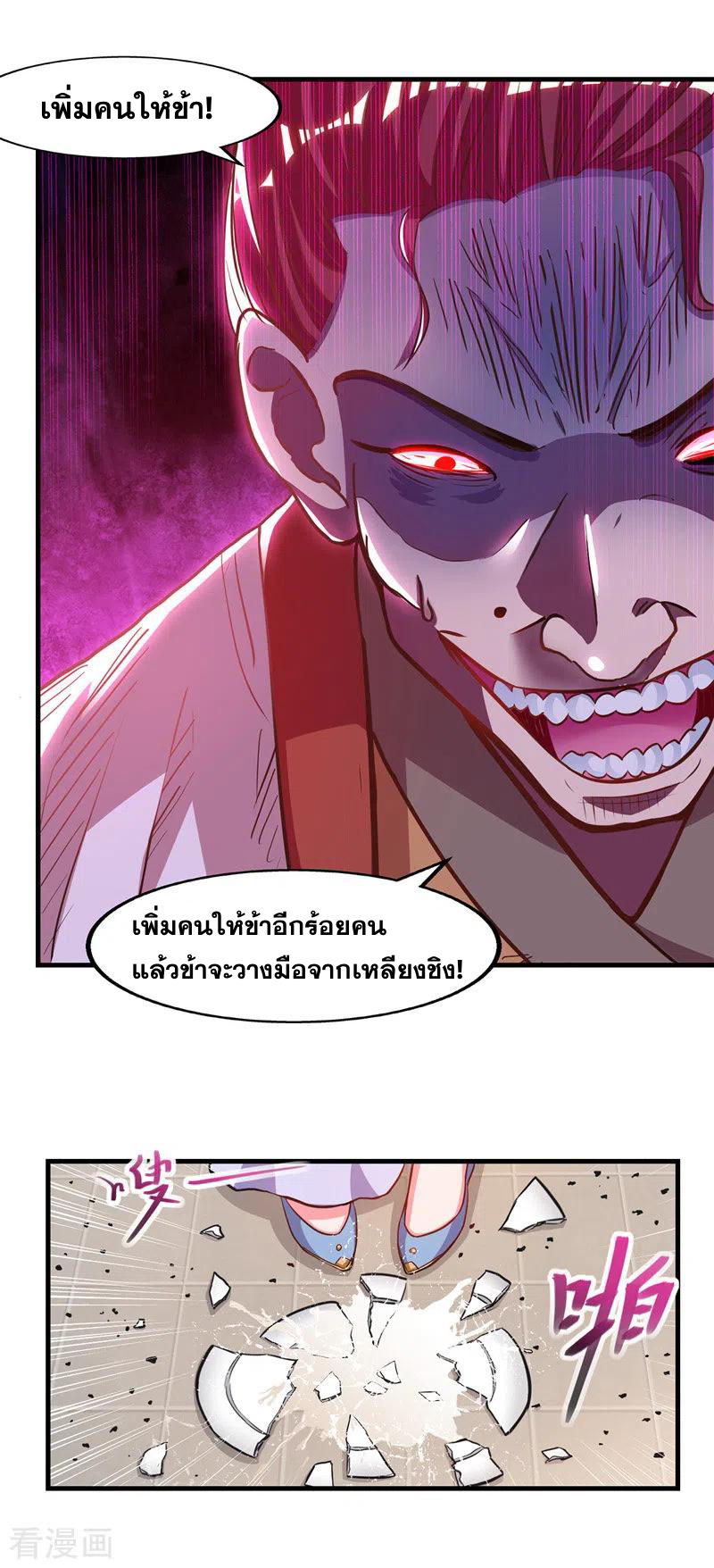 จักรพรรดิสวรรค์จุติ ตอนที่ 40 หน้า 13