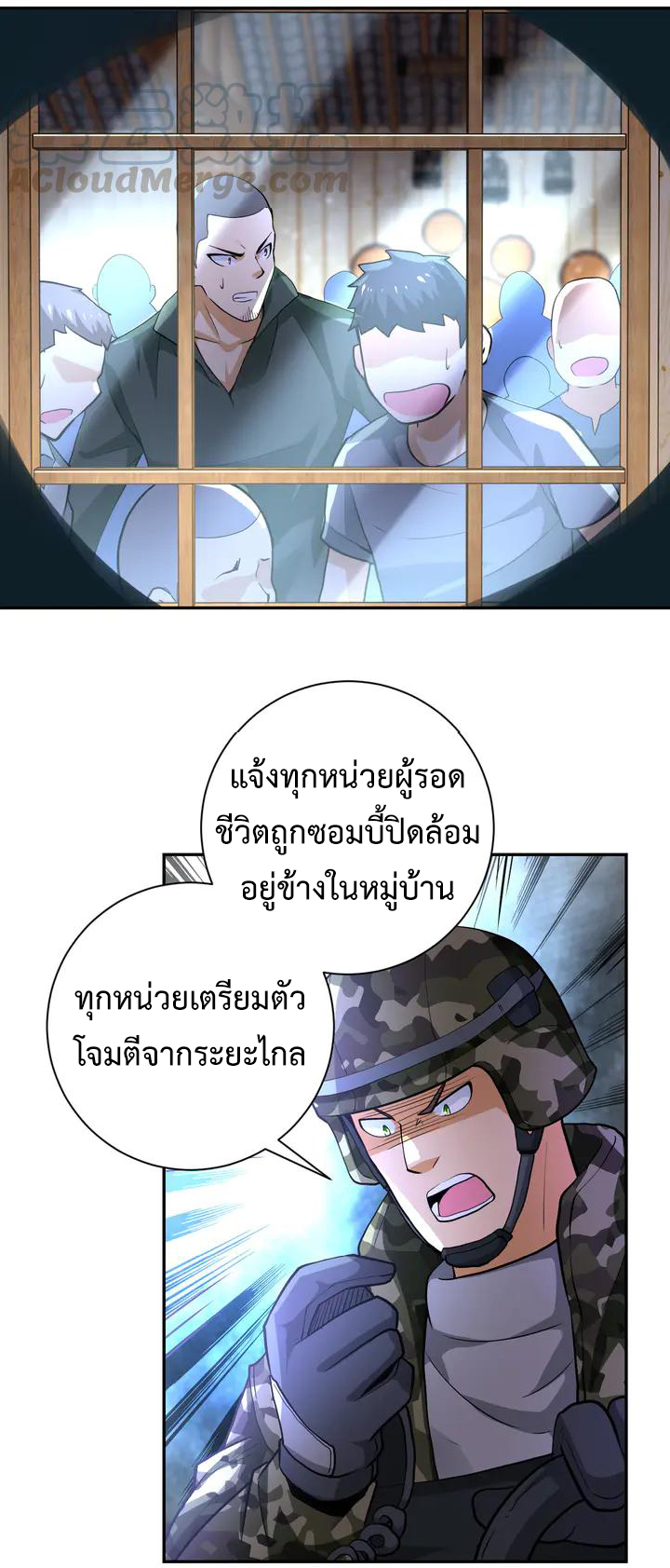 Apocalyptic Super System ตอนที่ 109 หน้า 27