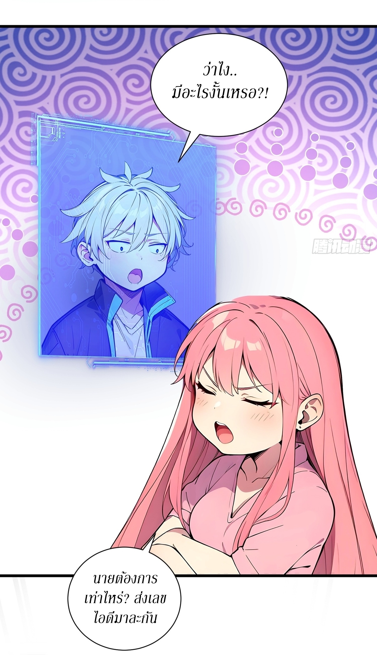 ฉันสังเวยสรรพชีวิตนับไม่ถ้วนเพื่อเป็นพระเจ้า ตอนที่ 5 หน้า 7