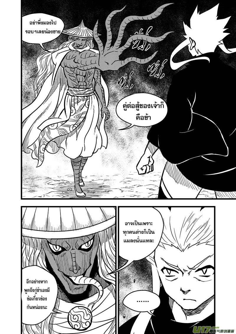 พยัคฆ์ X กระเรียน มหาเวทย์ผนึกมาร ตอนที่ 71 หน้า 10