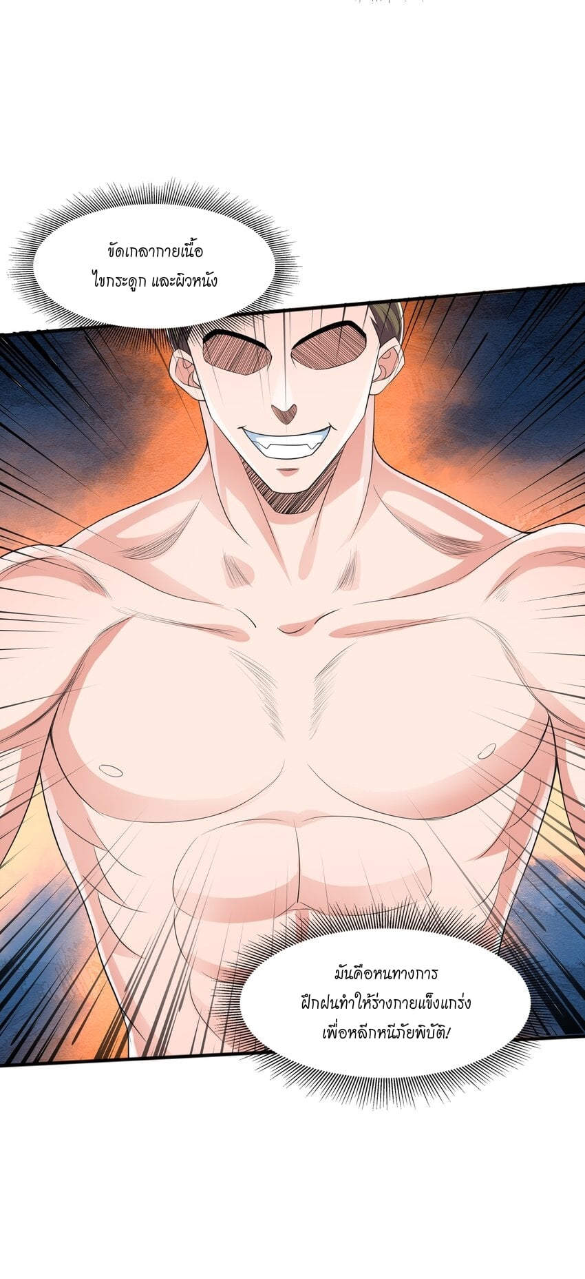 เทพเจ้าอสูรแห่งราชันสงคราม ตอนที่ 3 หน้า 58
