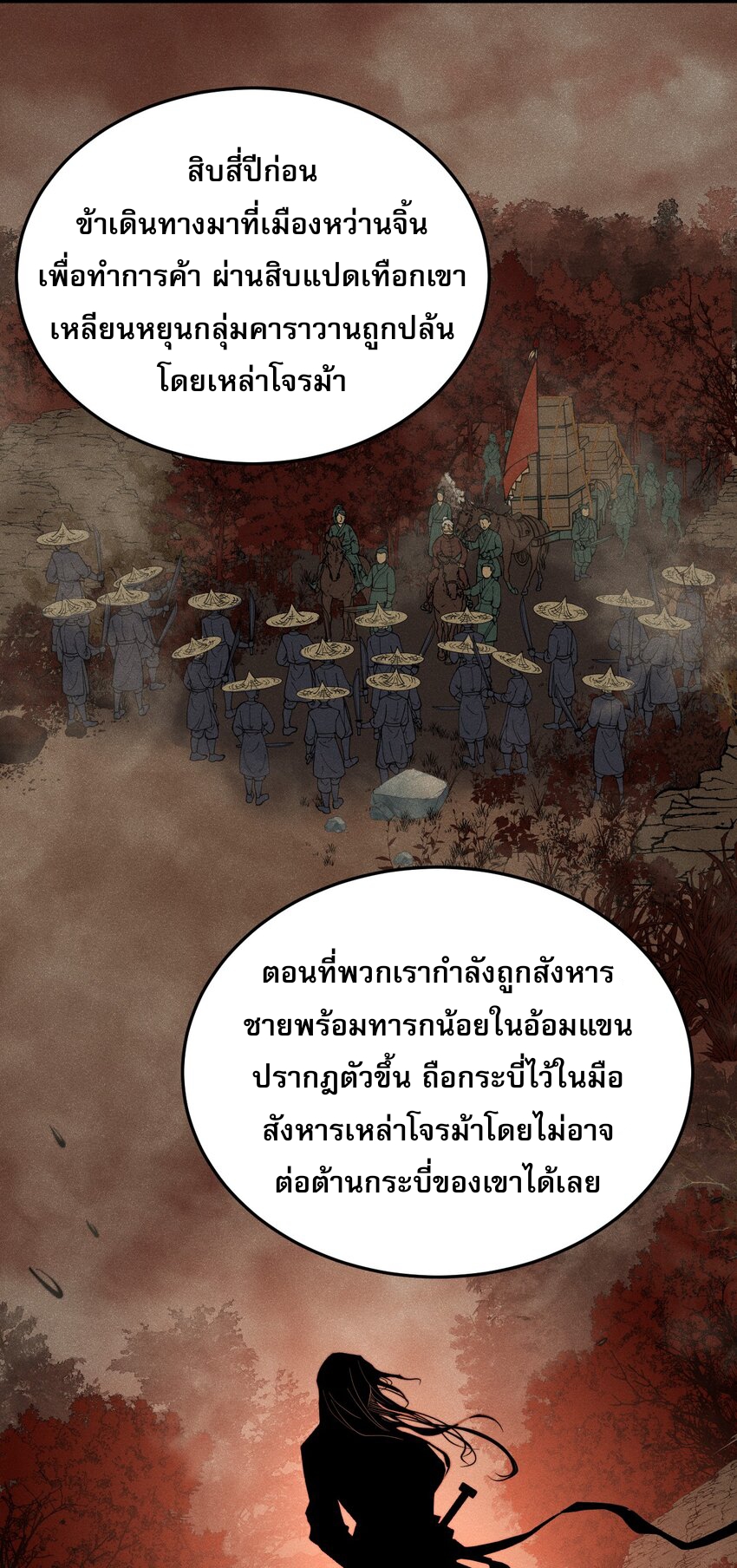 ระบบกลืนกินขั้นสุดยอด ตอนที่ 29 หน้า 40